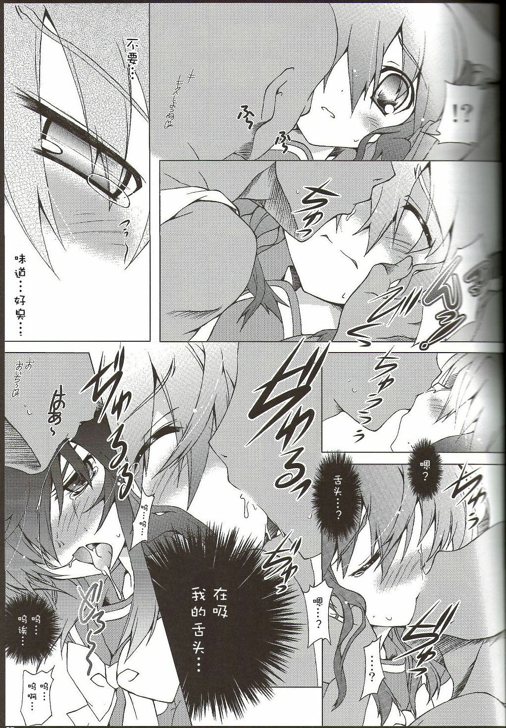 (COMIC1☆4) [a.la.mode (Kagura Takeshi)] SHANA//STYLE:ES (Shakugan no Shana) [Chinese] [绯色汉化组] page 6 full