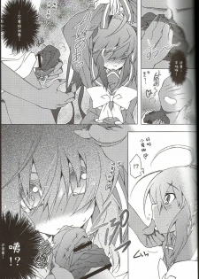 (COMIC1☆4) [a.la.mode (Kagura Takeshi)] SHANA//STYLE:ES (Shakugan no Shana) [Chinese] [绯色汉化组] - page 10