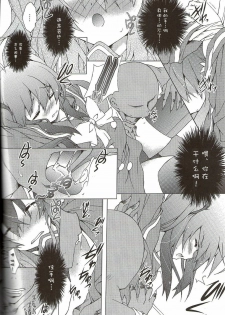 (COMIC1☆4) [a.la.mode (Kagura Takeshi)] SHANA//STYLE:ES (Shakugan no Shana) [Chinese] [绯色汉化组] - page 5