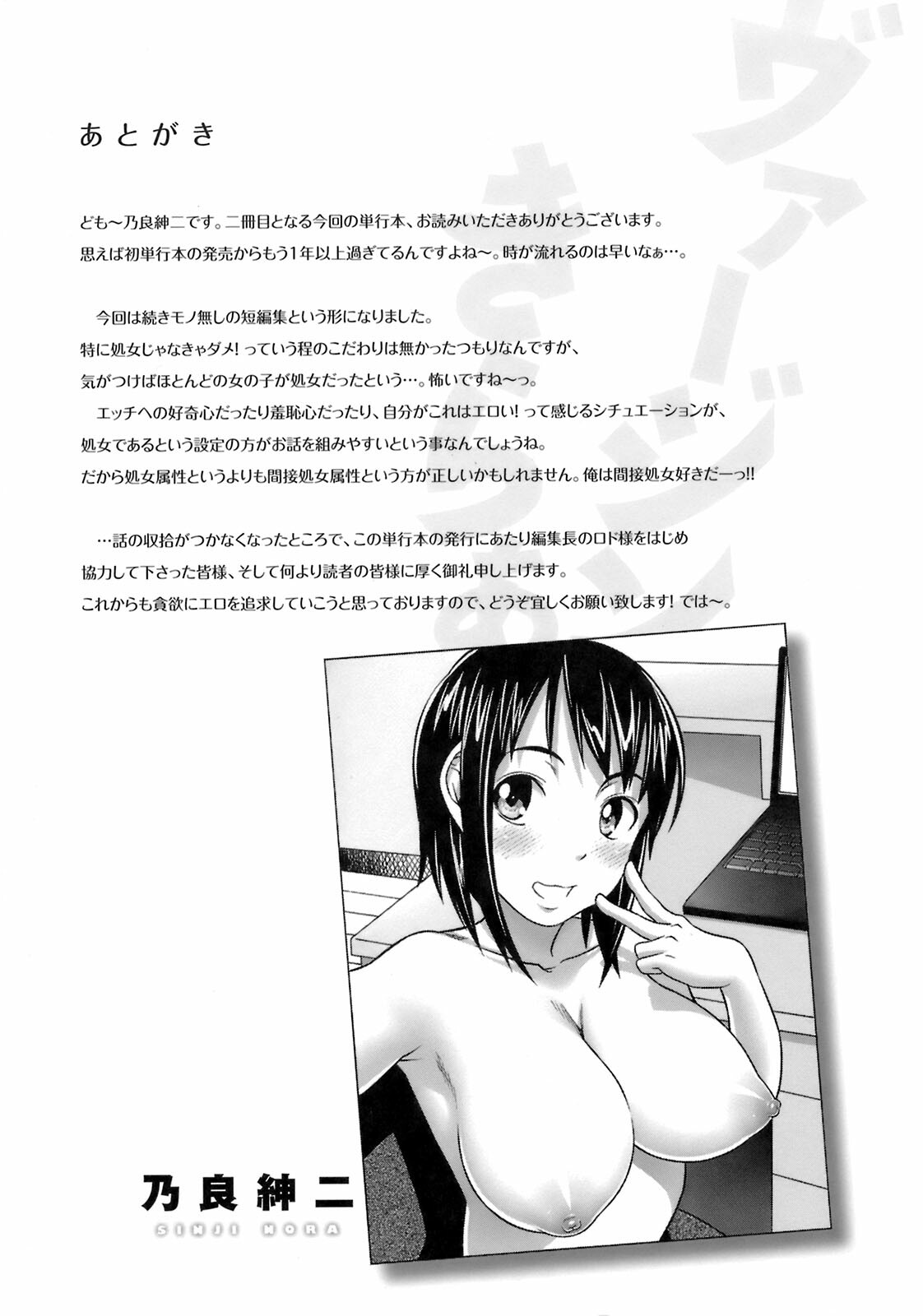 [Nora Shinji] Virgin Killer page 205 full