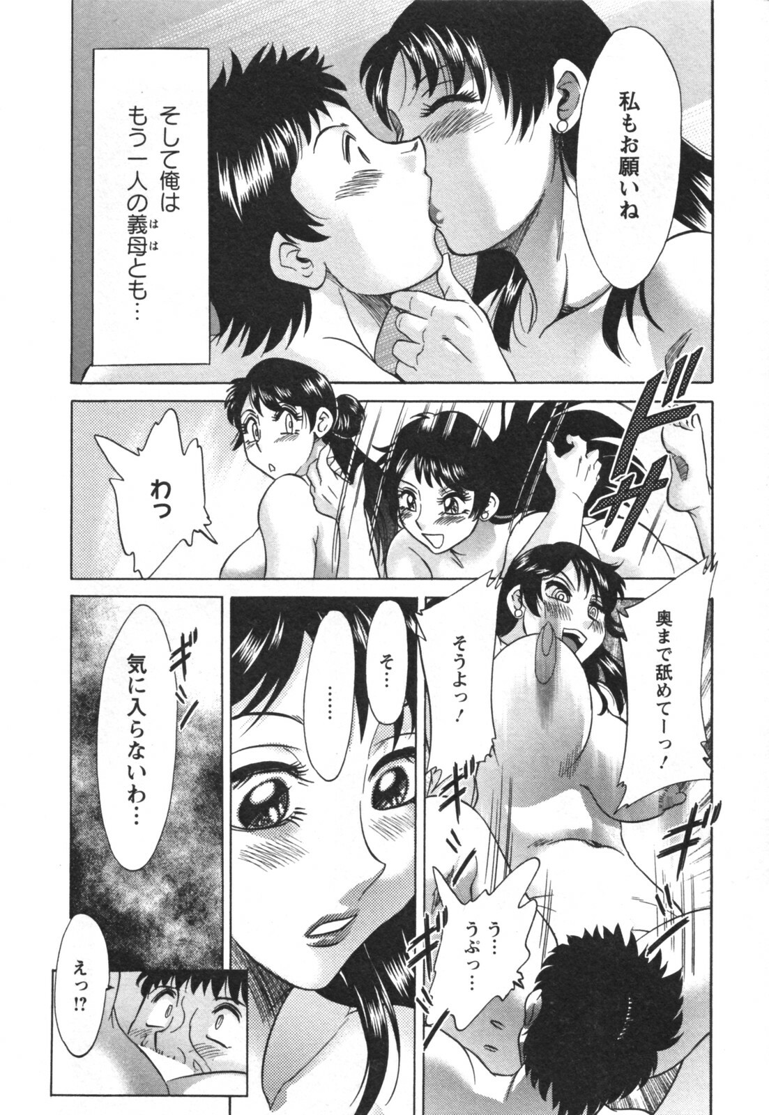 [Chanpon Miyabi] Futabo - Twins Mother 2 page 12 full