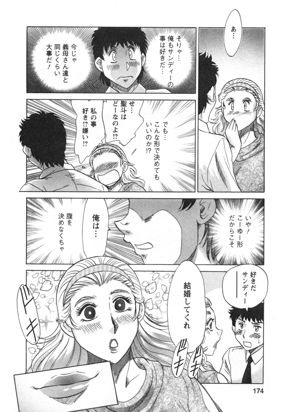 [Chanpon Miyabi] Futabo - Twins Mother 2 page 176 full