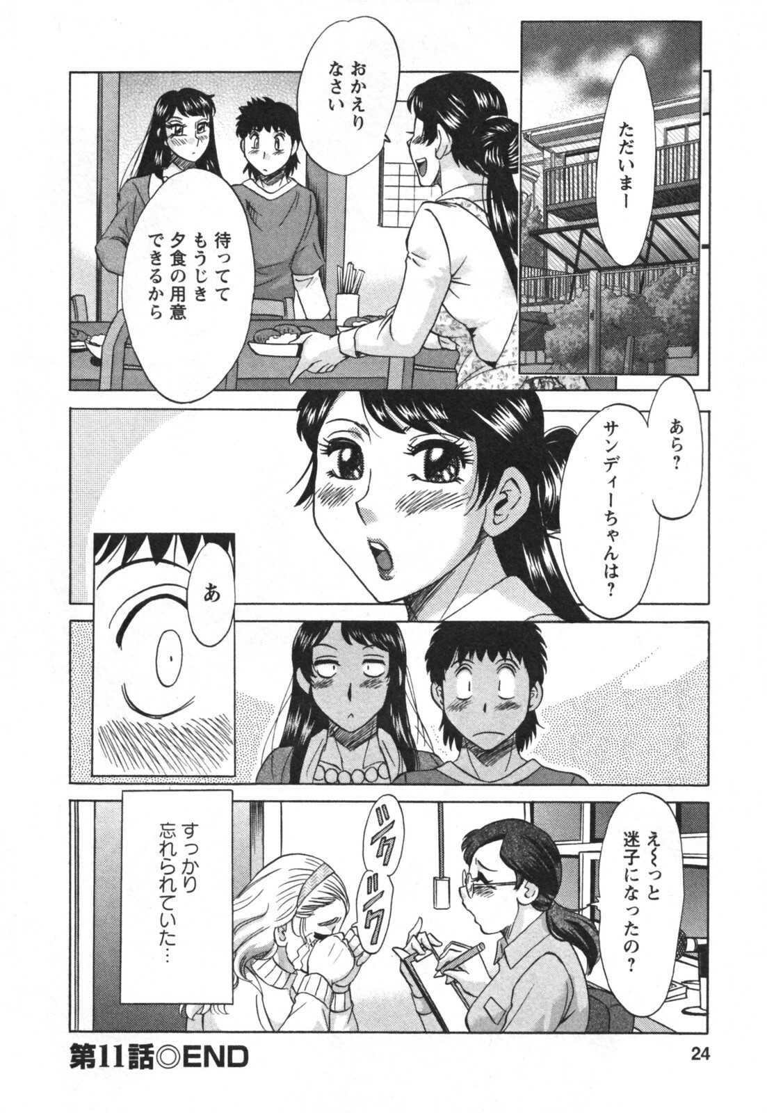 [Chanpon Miyabi] Futabo - Twins Mother 2 page 26 full