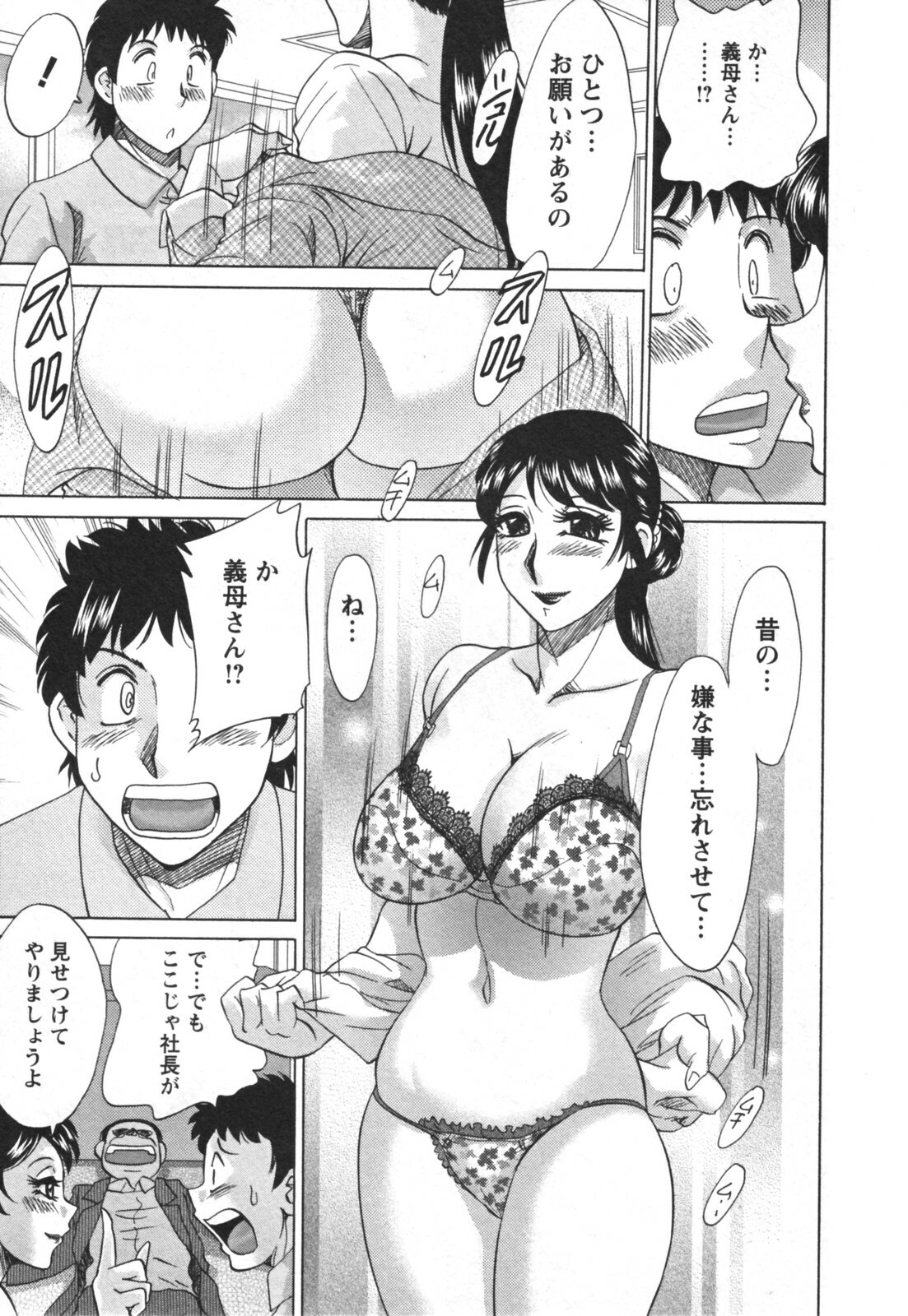 [Chanpon Miyabi] Futabo - Twins Mother 2 page 37 full