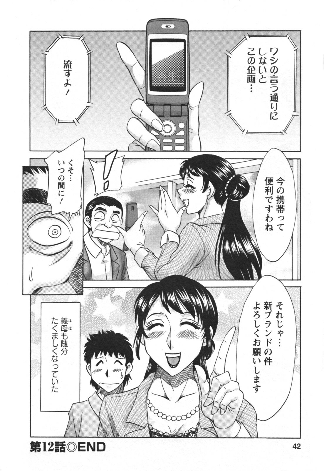 [Chanpon Miyabi] Futabo - Twins Mother 2 page 44 full