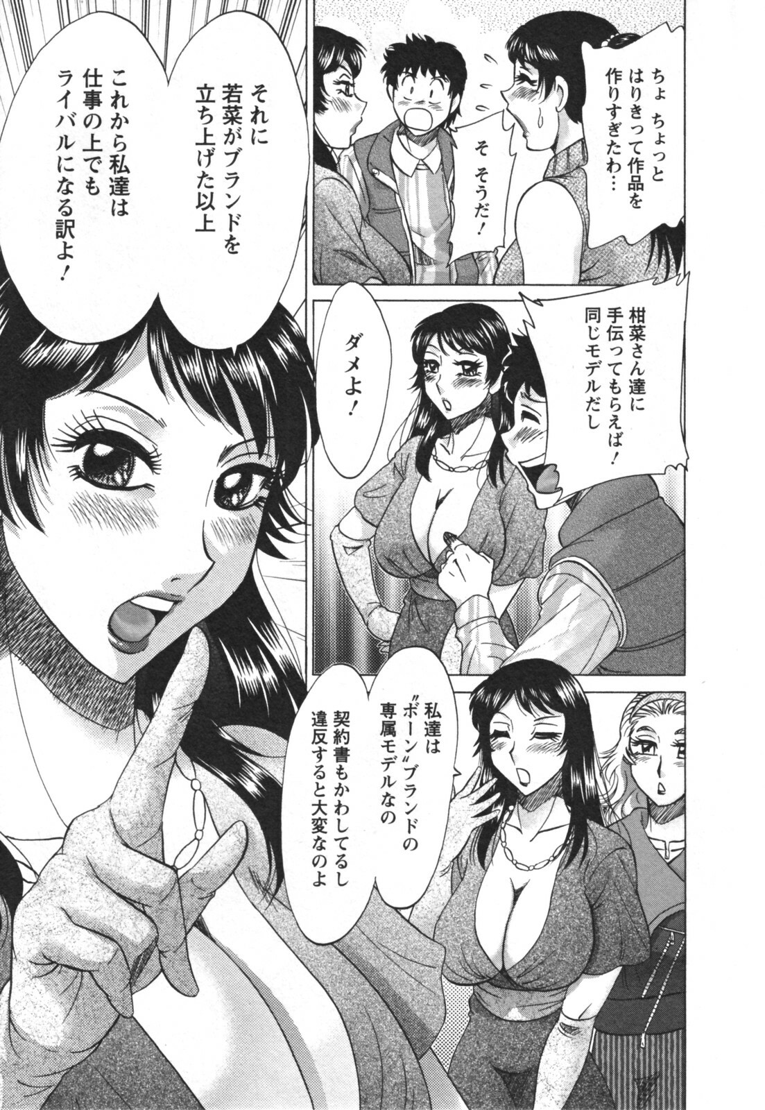 [Chanpon Miyabi] Futabo - Twins Mother 2 page 49 full