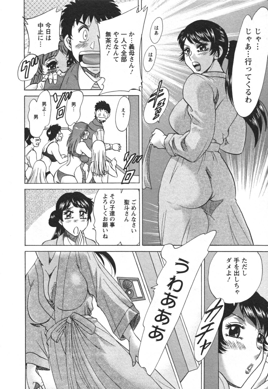 [Chanpon Miyabi] Futabo - Twins Mother 2 page 52 full