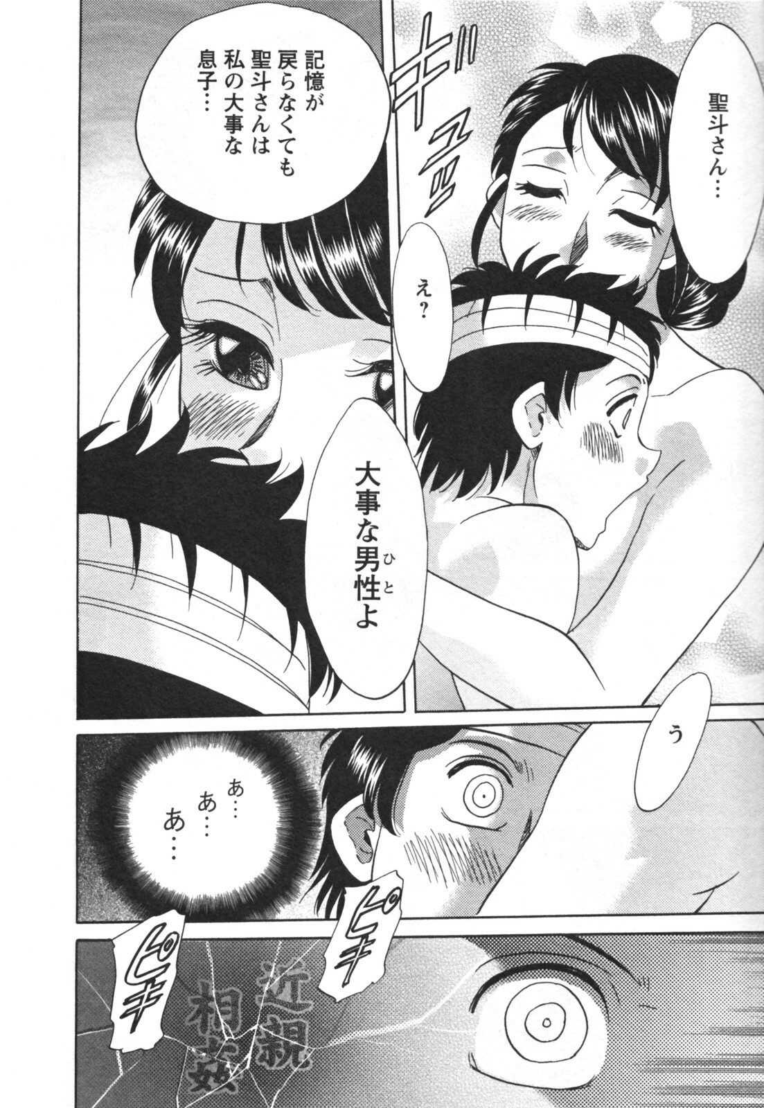 [Chanpon Miyabi] Futabo - Twins Mother 2 page 92 full