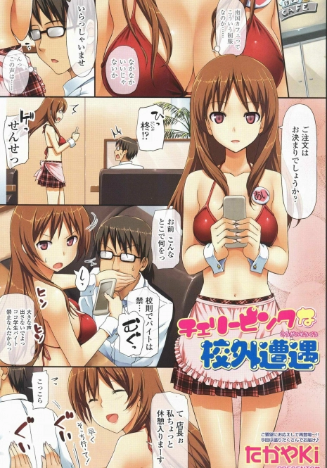 [TakayaKi] Cherry Pink na Kougai Souguu (COMIC SIGMA 2010-10 Vol. 49)