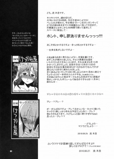 (COMITIA93) [Ketsukaseya (Ryuu Mokunen)] Sex shitai - page 24