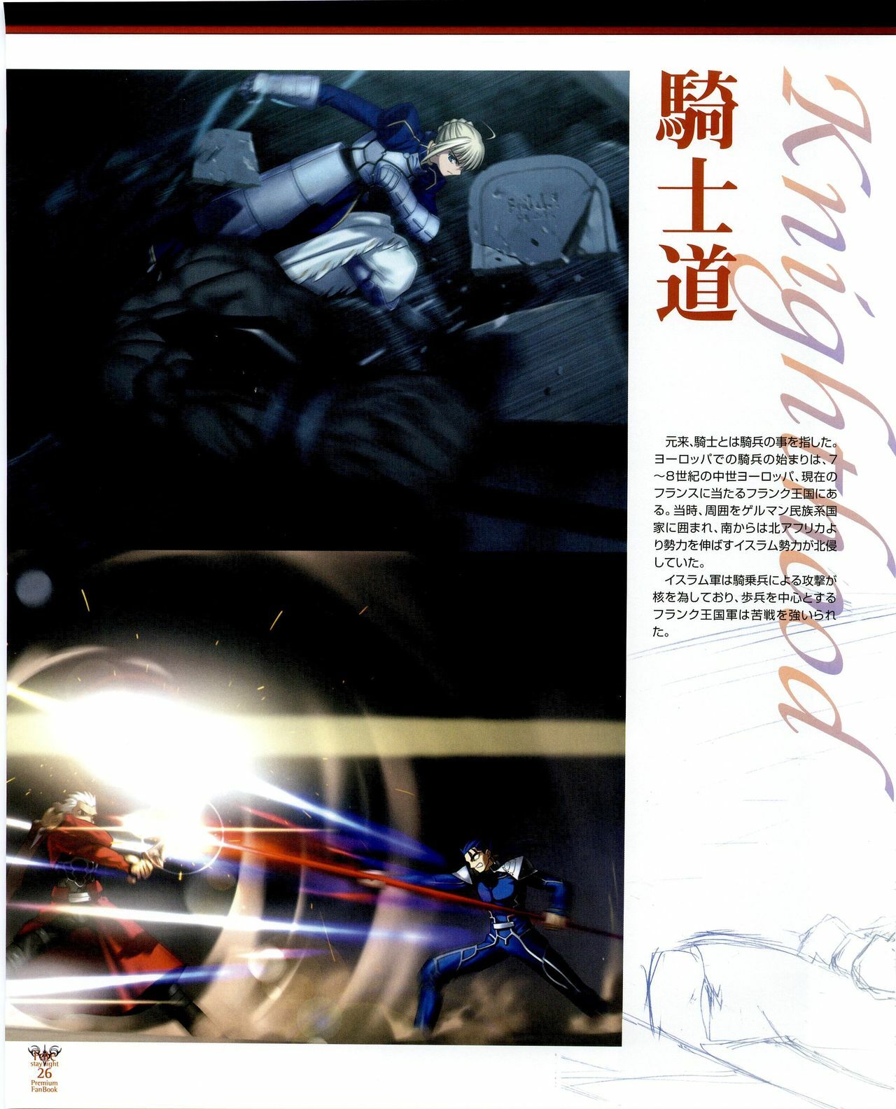 Fate/stay night Premium FanBook page 18 full