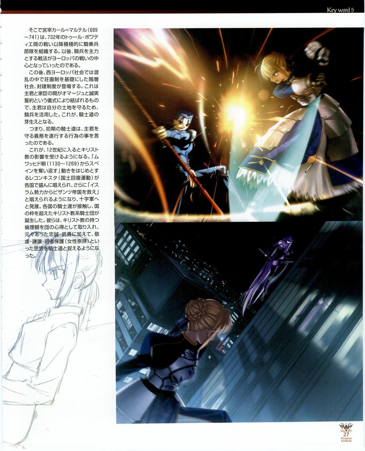 Fate/stay night Premium FanBook page 19 full