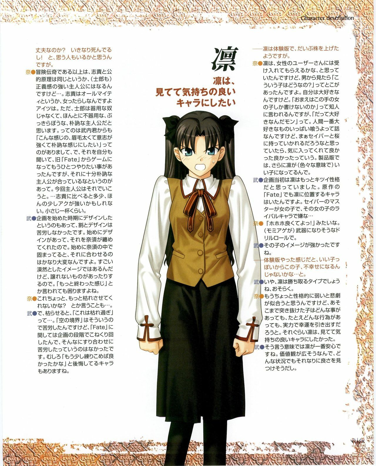 Fate/stay night Premium FanBook page 31 full