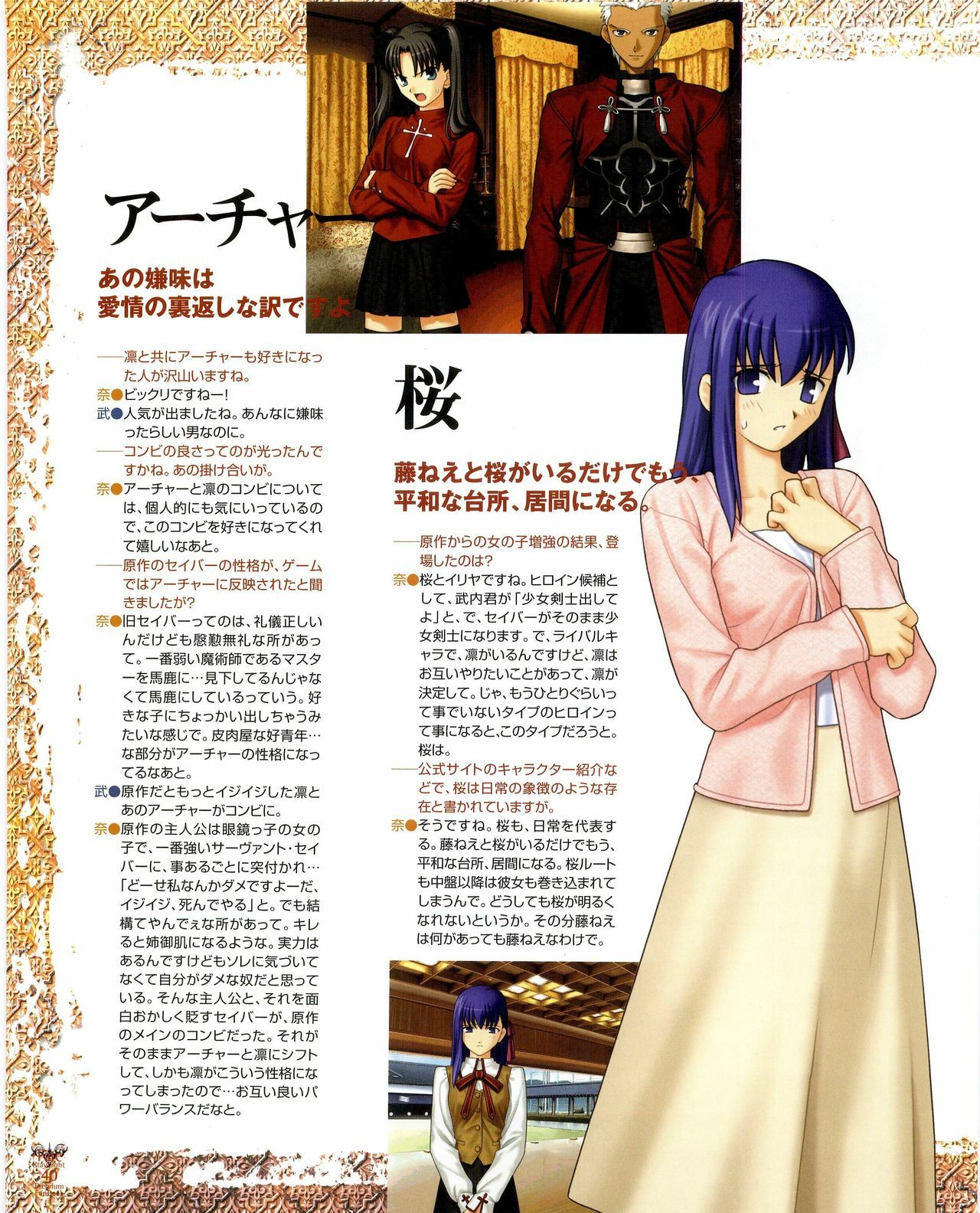 Fate/stay night Premium FanBook page 32 full