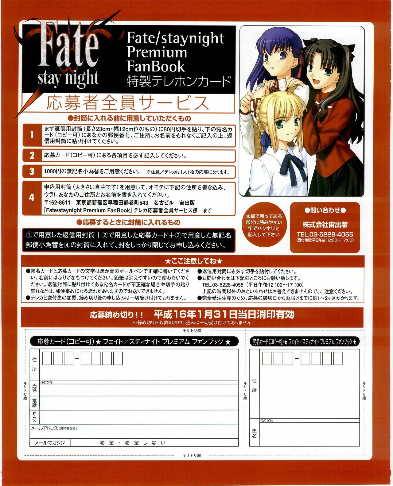 Fate/stay night Premium FanBook page 54 full