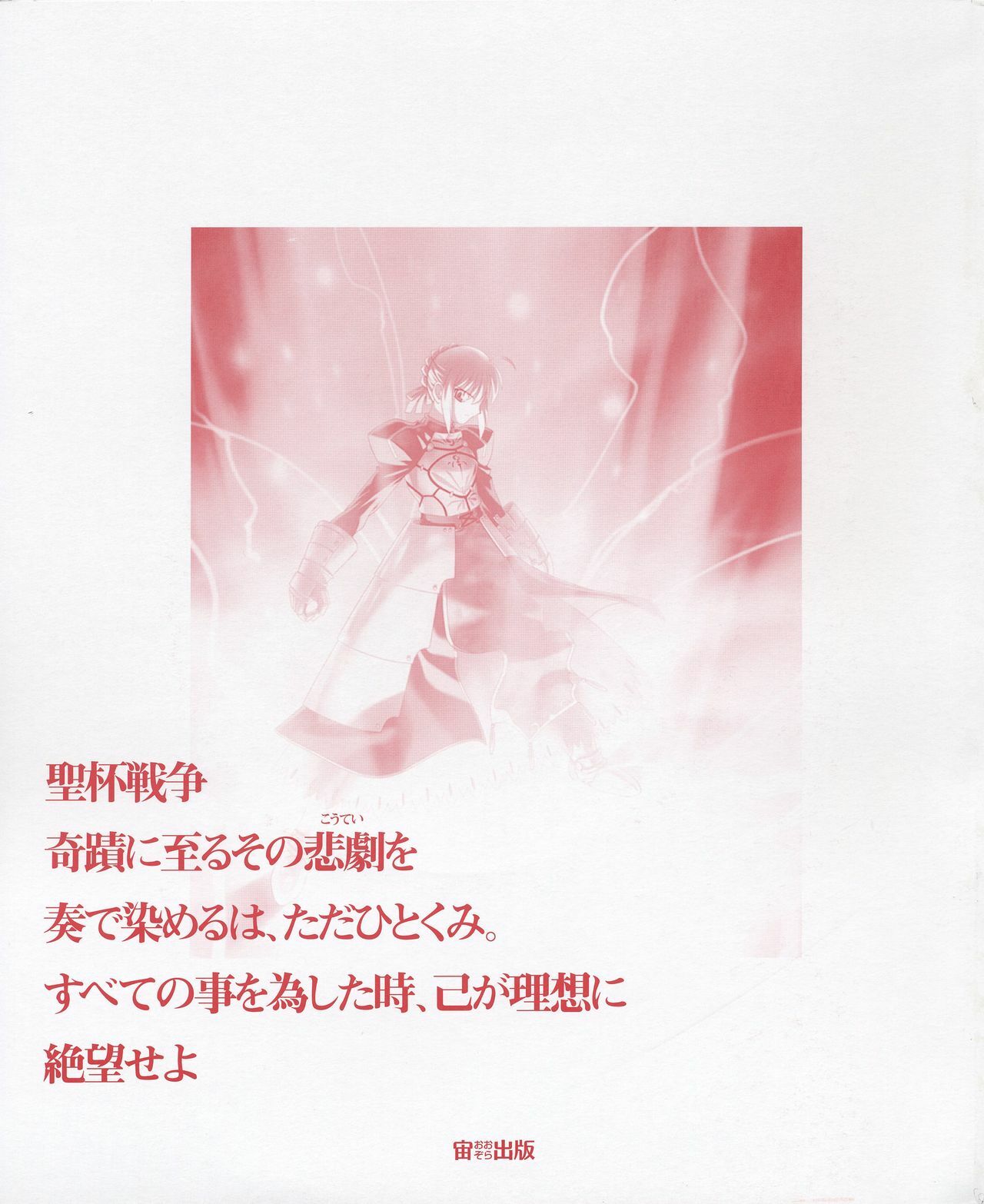 Fate/stay night Premium FanBook page 97 full