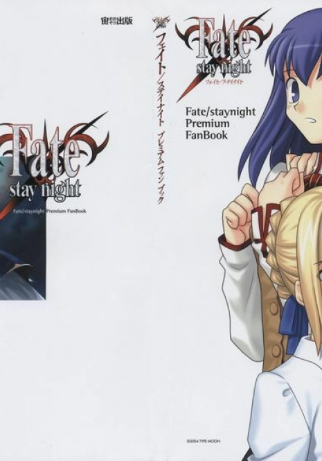 Fate/stay night Premium FanBook