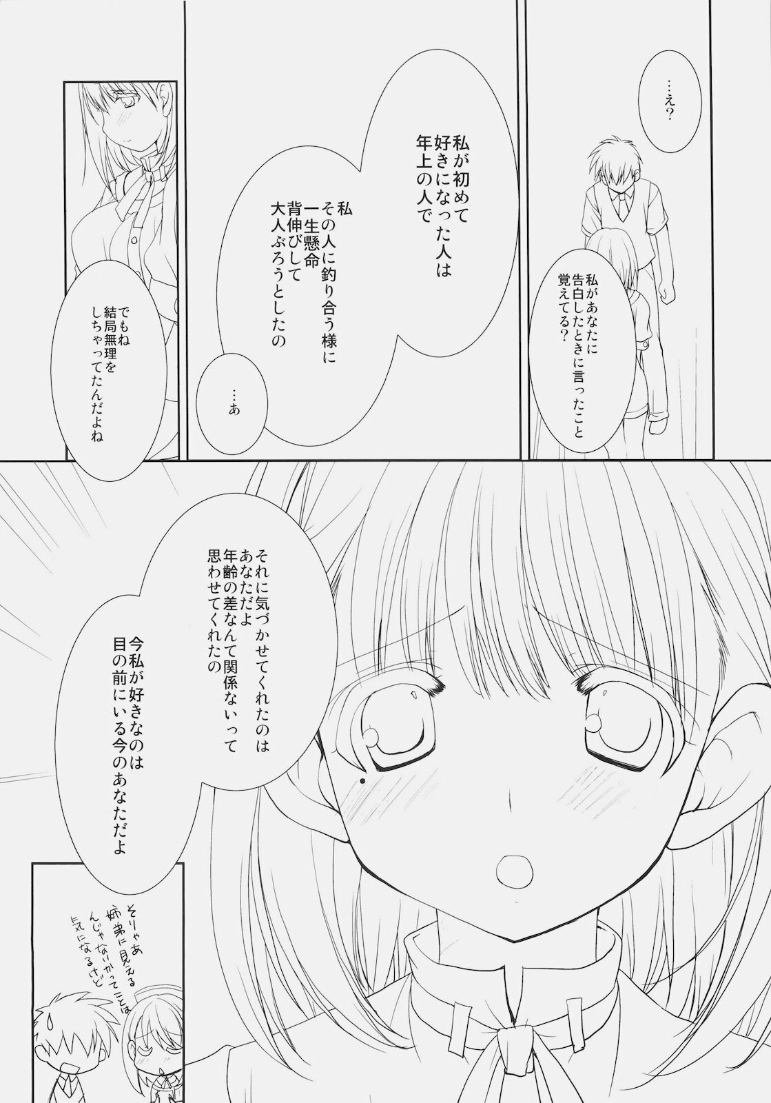 (C78) [Courmet-Nyankichi (Nekoyashiki Nekomaru)] Toshiue no Hito (Love Plus) page 10 full