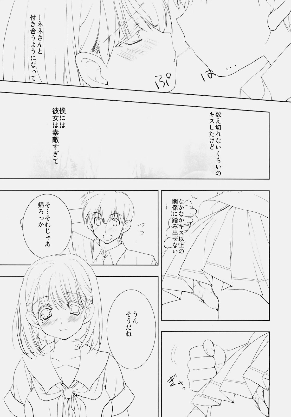 (C78) [Courmet-Nyankichi (Nekoyashiki Nekomaru)] Toshiue no Hito (Love Plus) page 4 full