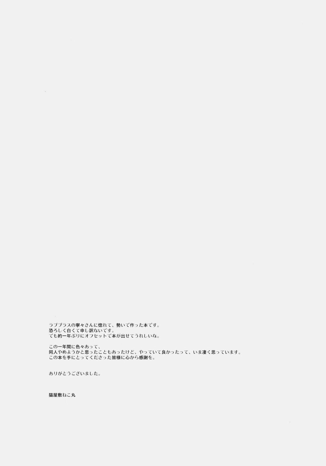 (C78) [Courmet-Nyankichi (Nekoyashiki Nekomaru)] Toshiue no Hito (Love Plus) page 40 full