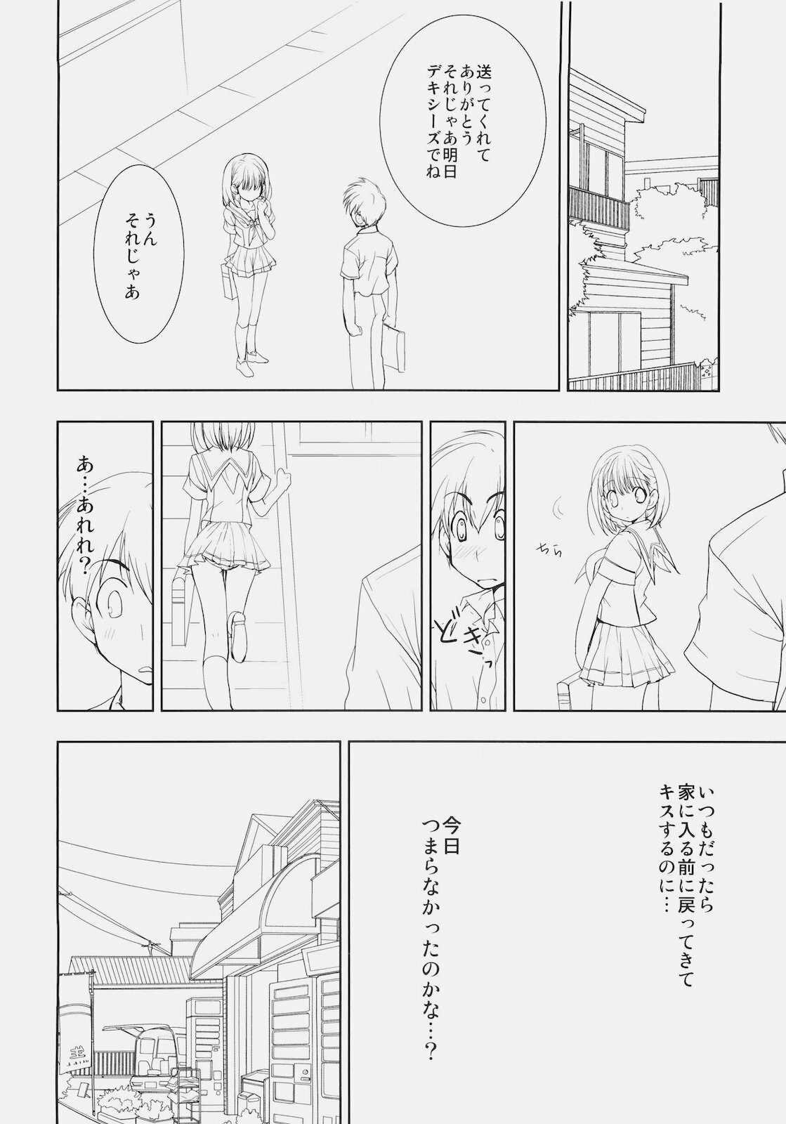 (C78) [Courmet-Nyankichi (Nekoyashiki Nekomaru)] Toshiue no Hito (Love Plus) page 5 full