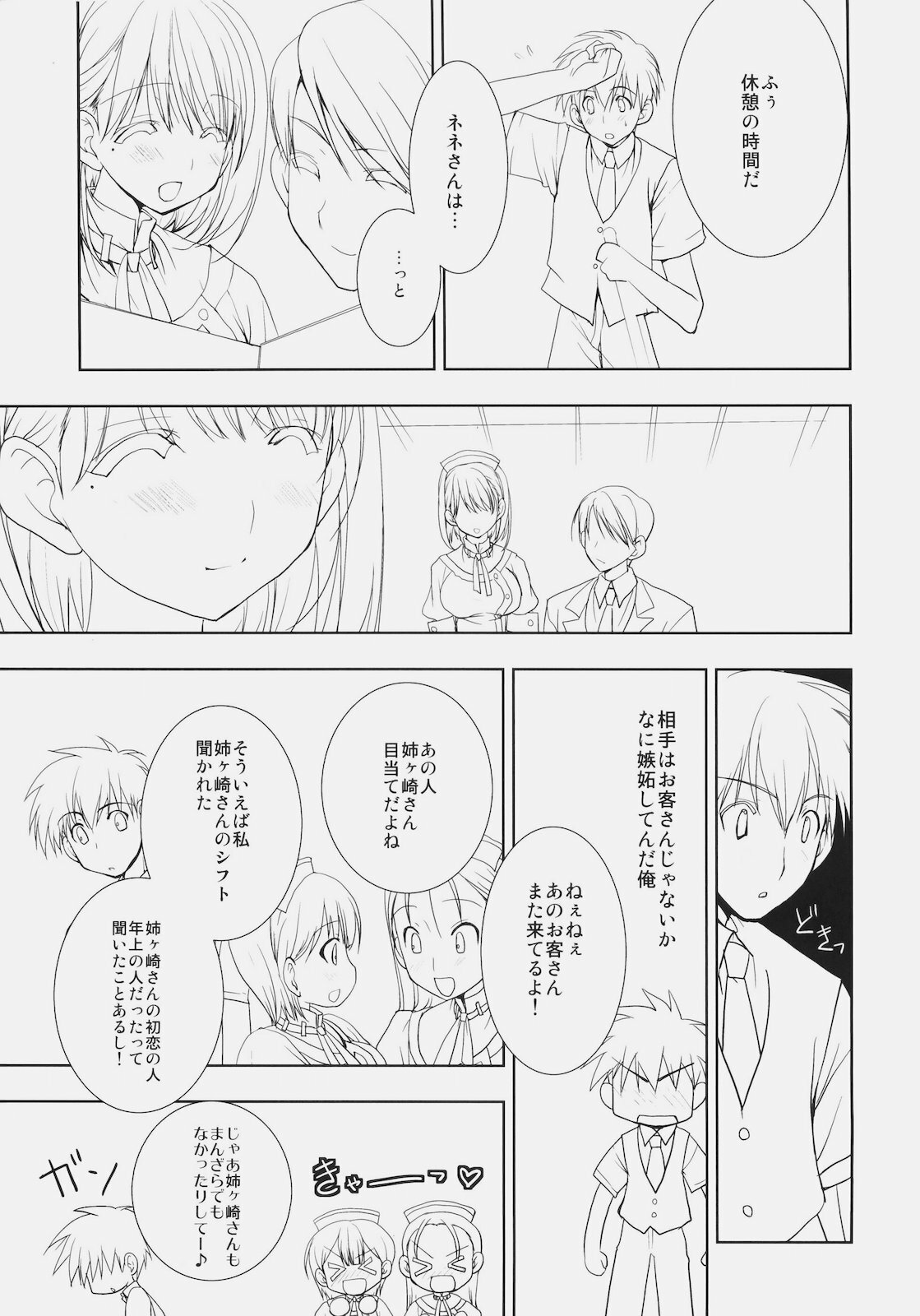 (C78) [Courmet-Nyankichi (Nekoyashiki Nekomaru)] Toshiue no Hito (Love Plus) page 6 full