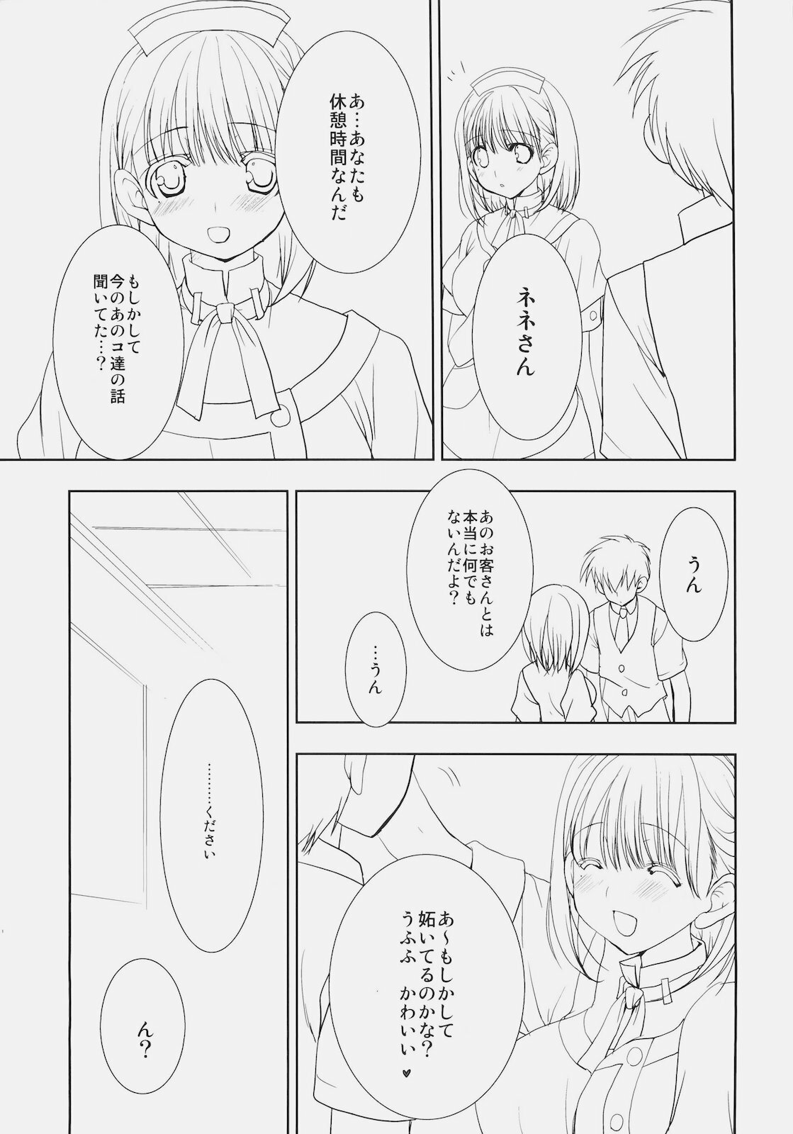 (C78) [Courmet-Nyankichi (Nekoyashiki Nekomaru)] Toshiue no Hito (Love Plus) page 8 full