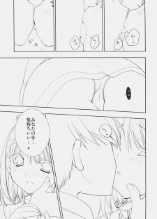 (C78) [Courmet-Nyankichi (Nekoyashiki Nekomaru)] Toshiue no Hito (Love Plus) - page 14