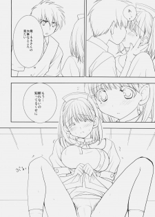 (C78) [Courmet-Nyankichi (Nekoyashiki Nekomaru)] Toshiue no Hito (Love Plus) - page 15