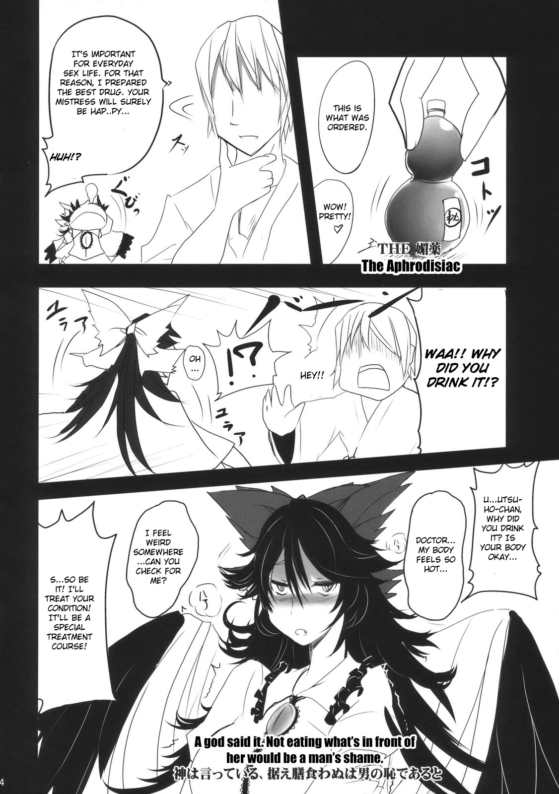 (Kouroumu 6) [Kuronisiki (Takaharu)] Hatsu Nama Fusion (Touhou Project) [English] [CGrascal] page 4 full