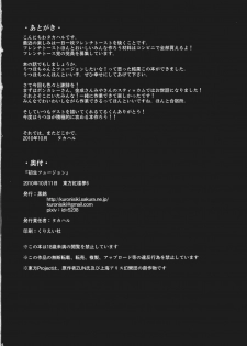 (Kouroumu 6) [Kuronisiki (Takaharu)] Hatsu Nama Fusion (Touhou Project) [English] [CGrascal] - page 24
