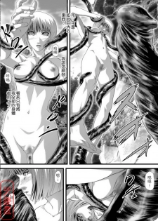 [Akiyama Production (Gingitsune)] Youmainmetsu -Kita no Inran Hen- (Claymore) [Chinese] [天狼星汉化] - page 11