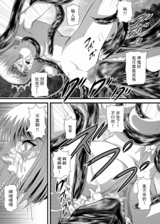 [Akiyama Production (Gingitsune)] Youmainmetsu -Kita no Inran Hen- (Claymore) [Chinese] [天狼星汉化] - page 18