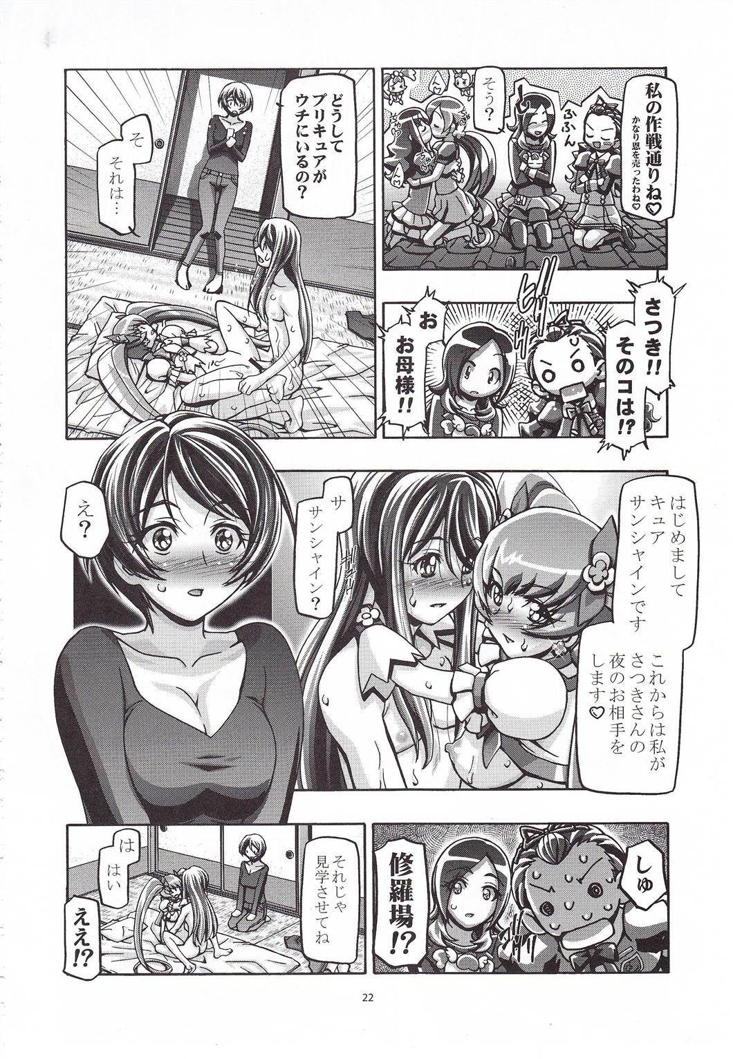 (C79) [Gambler Club (Kousaka Jun)] Myodouinge no Katei no Jijou (Heartcatch Precure!) page 21 full