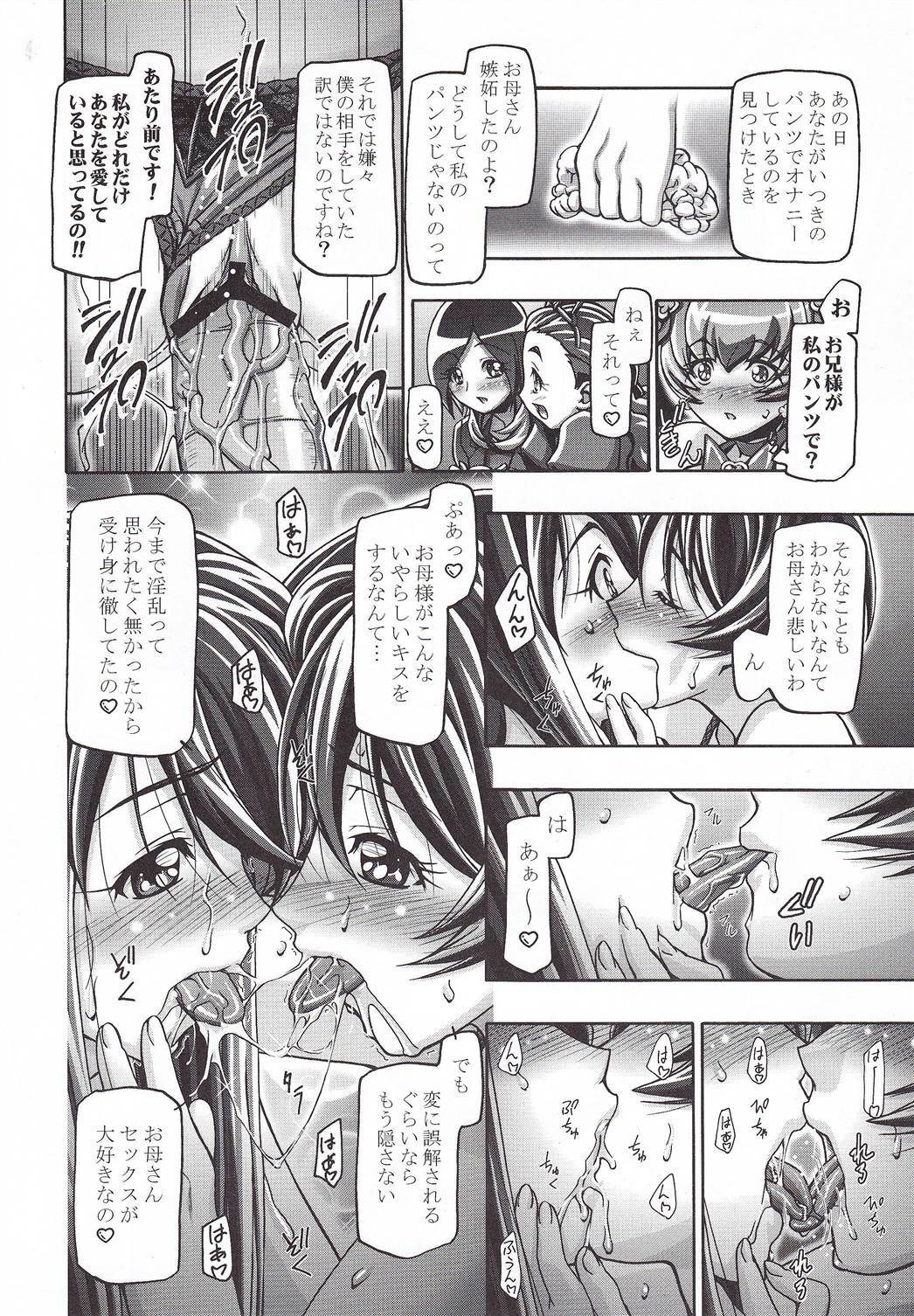 (C79) [Gambler Club (Kousaka Jun)] Myodouinge no Katei no Jijou (Heartcatch Precure!) page 27 full