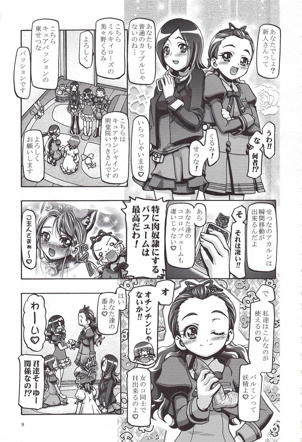 (C79) [Gambler Club (Kousaka Jun)] Myodouinge no Katei no Jijou (Heartcatch Precure!) page 8 full