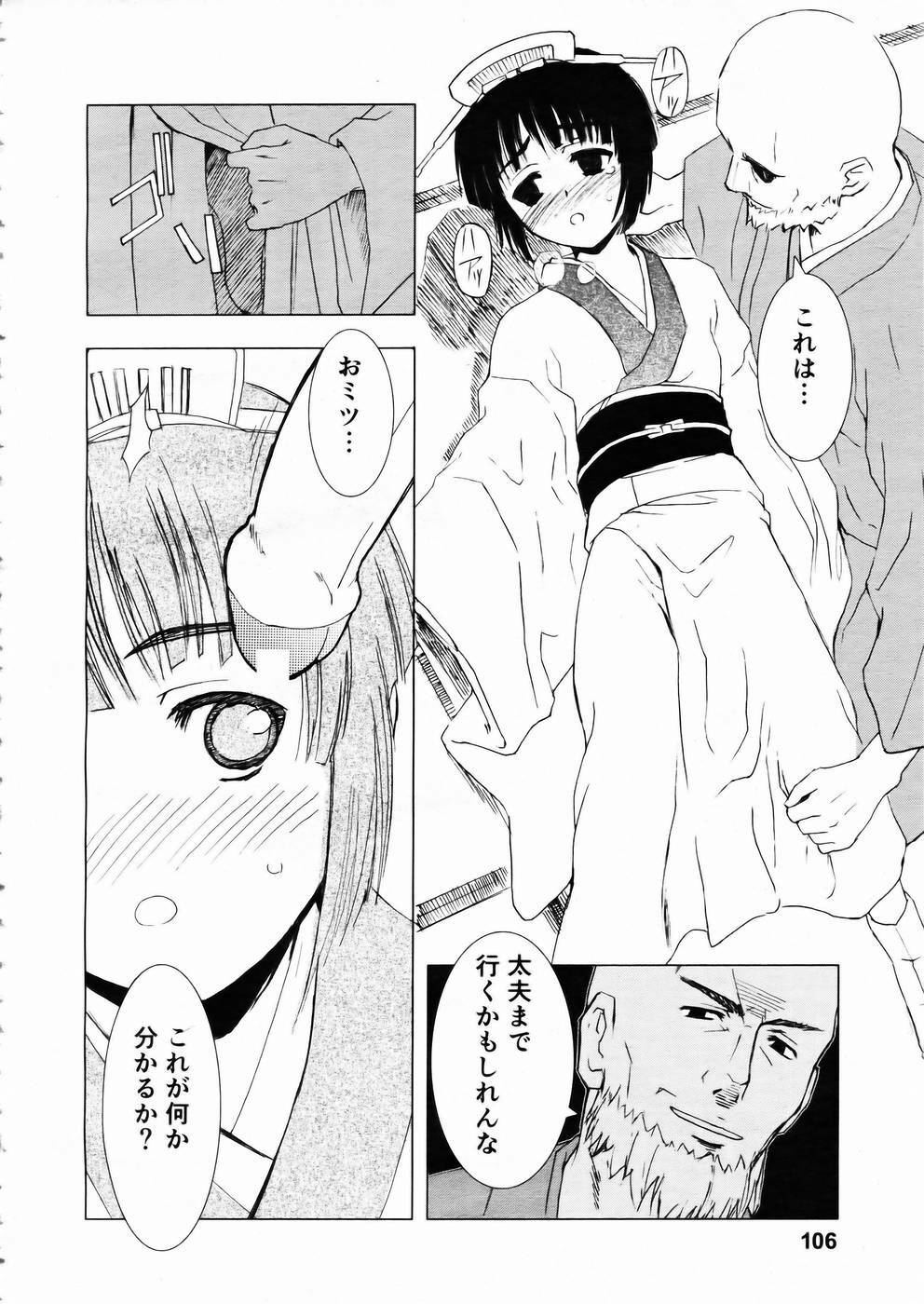 [Anthology] Shoujo Kenkaku Ryoujoku Comic Vol.01 Kunoichi Zan! page 103 full
