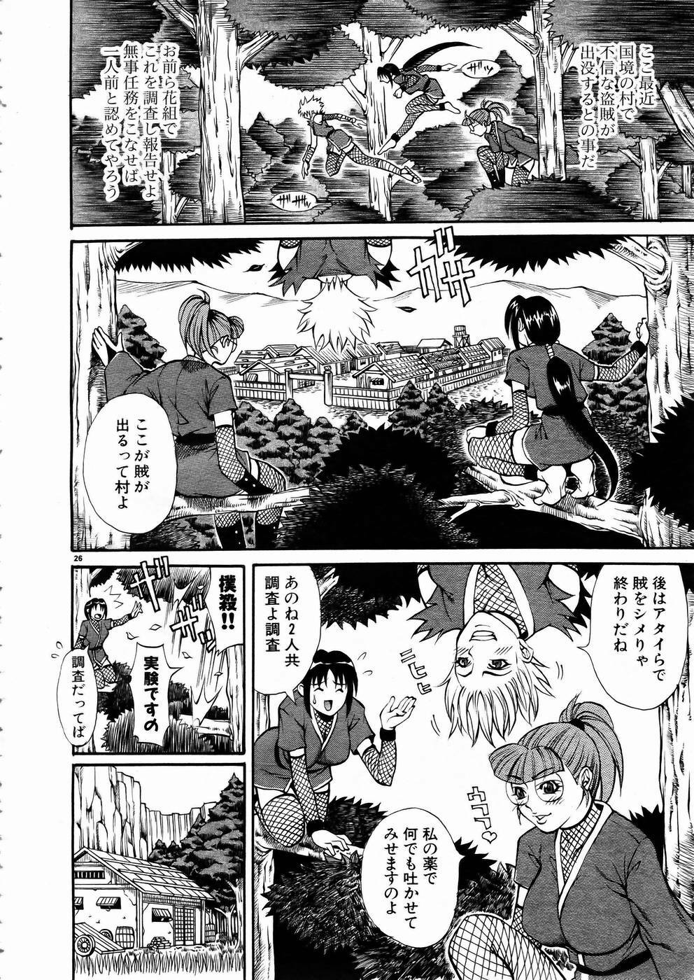 [Anthology] Shoujo Kenkaku Ryoujoku Comic Vol.01 Kunoichi Zan! page 25 full