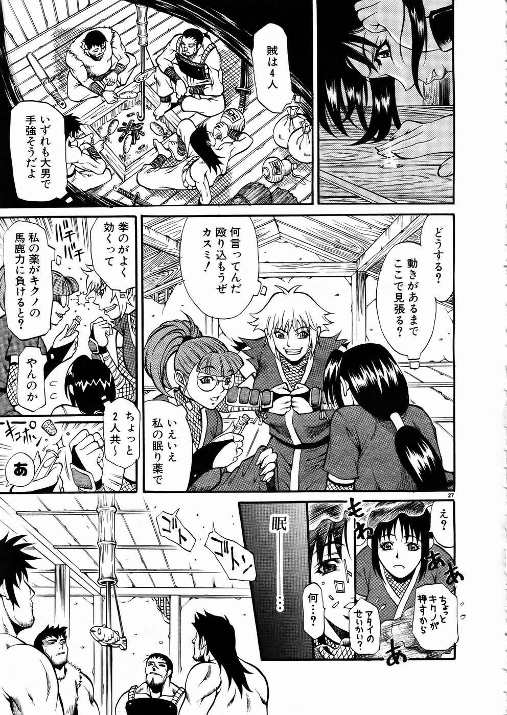 [Anthology] Shoujo Kenkaku Ryoujoku Comic Vol.01 Kunoichi Zan! page 26 full