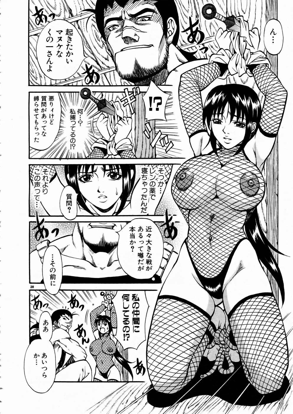 [Anthology] Shoujo Kenkaku Ryoujoku Comic Vol.01 Kunoichi Zan! page 27 full