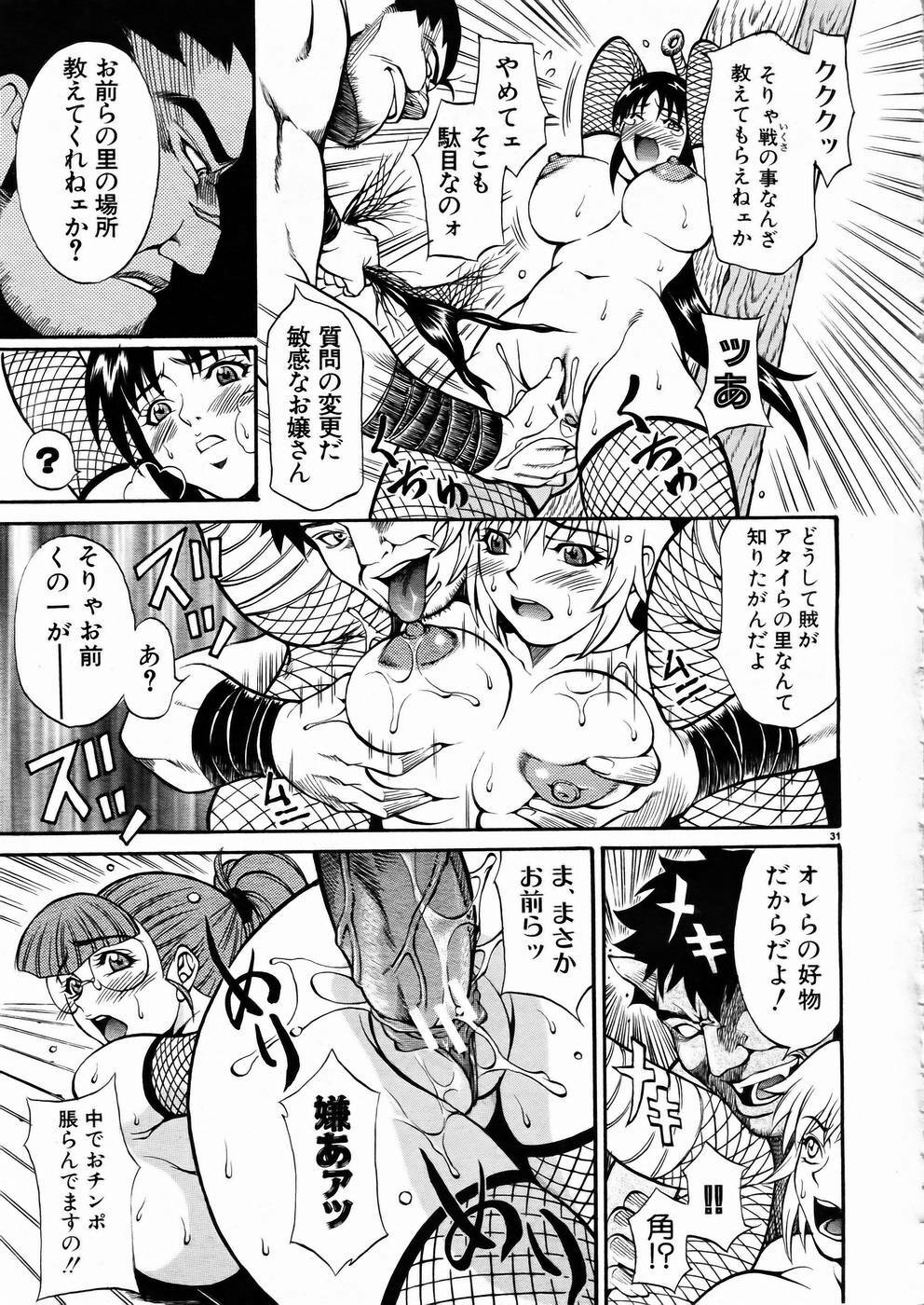 [Anthology] Shoujo Kenkaku Ryoujoku Comic Vol.01 Kunoichi Zan! page 30 full