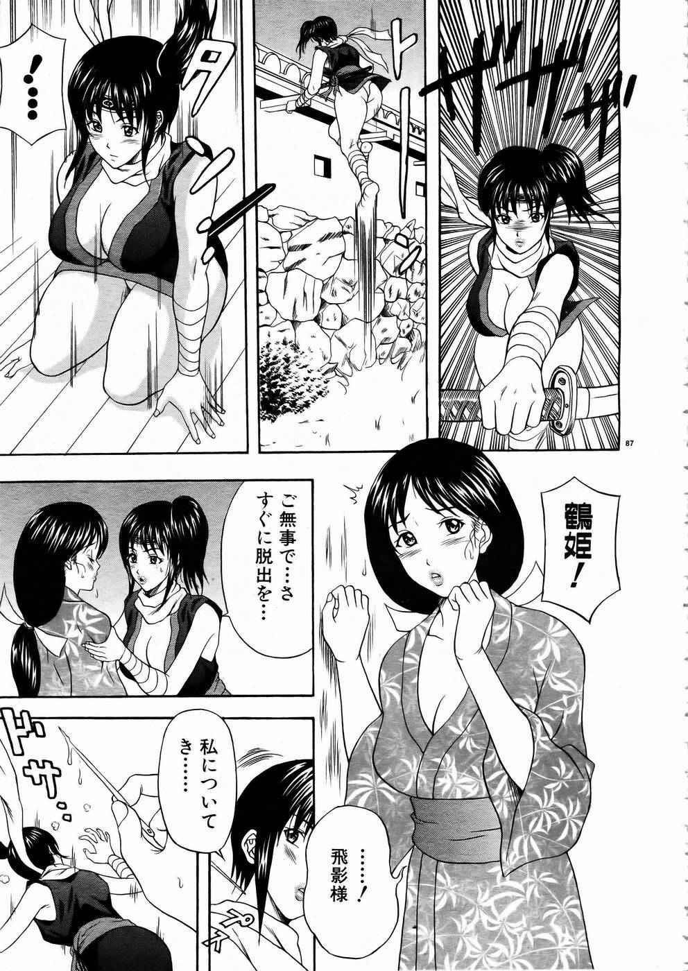 [Anthology] Shoujo Kenkaku Ryoujoku Comic Vol.01 Kunoichi Zan! page 84 full