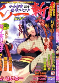 [Anthology] Shoujo Kenkaku Ryoujoku Comic Vol.01 Kunoichi Zan! - page 1