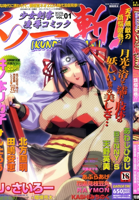 [Anthology] Shoujo Kenkaku Ryoujoku Comic Vol.01 Kunoichi Zan!