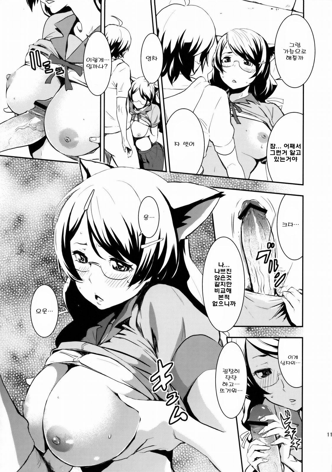 (C77) [Manga Super (Nekoi Mie)] Black & White (Bakemonogatari) [Korean] [팀☆면갤] page 10 full