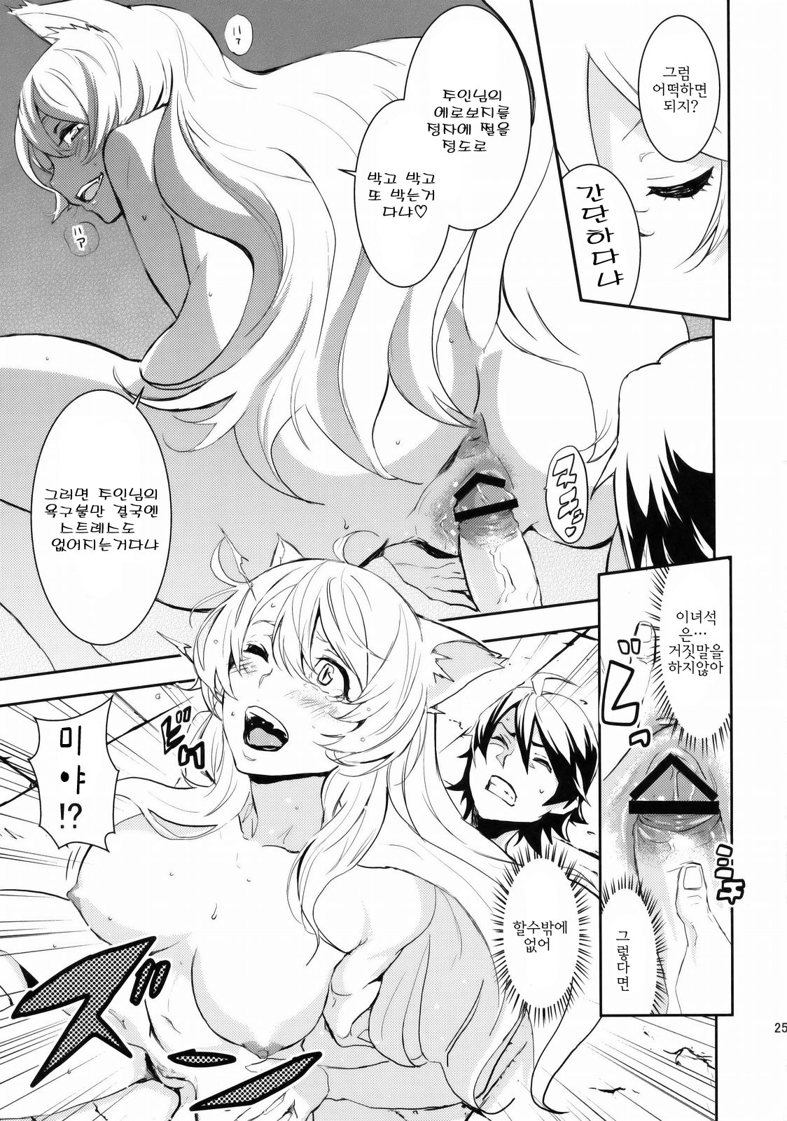 (C77) [Manga Super (Nekoi Mie)] Black & White (Bakemonogatari) [Korean] [팀☆면갤] page 24 full