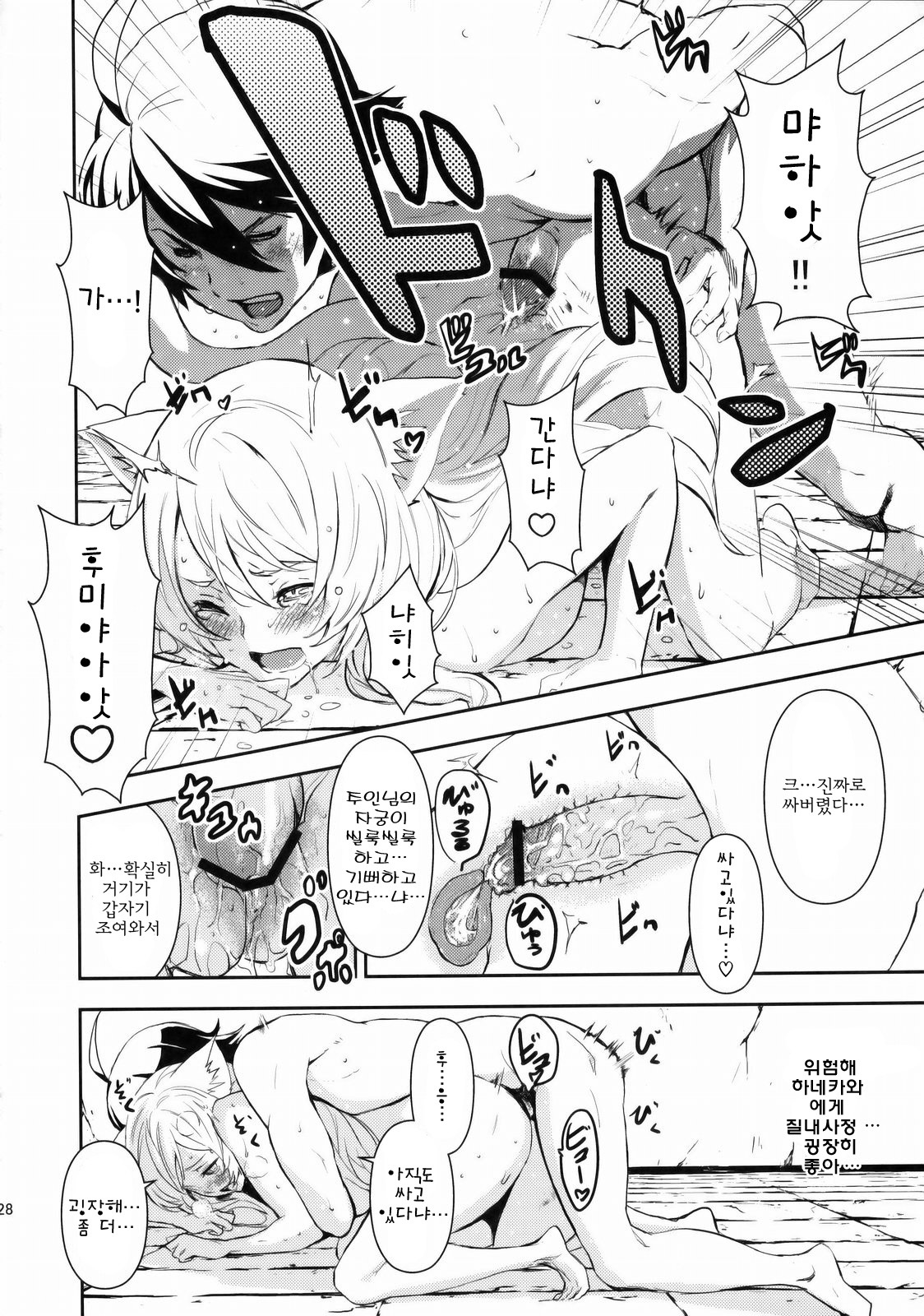 (C77) [Manga Super (Nekoi Mie)] Black & White (Bakemonogatari) [Korean] [팀☆면갤] page 27 full