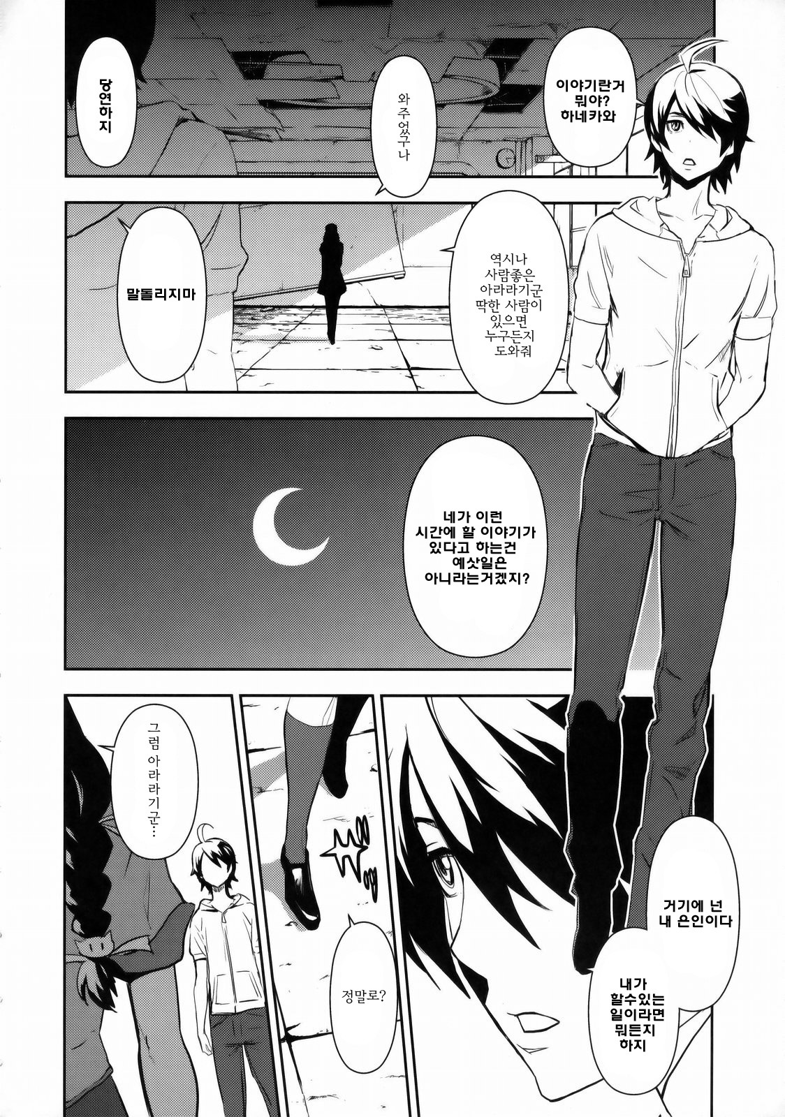 (C77) [Manga Super (Nekoi Mie)] Black & White (Bakemonogatari) [Korean] [팀☆면갤] page 3 full