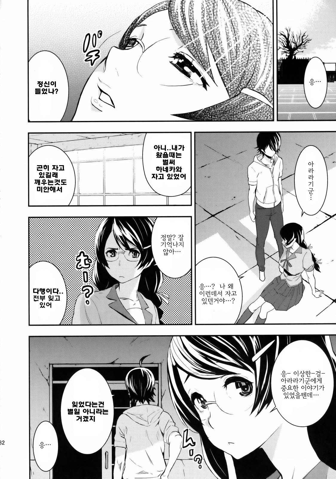 (C77) [Manga Super (Nekoi Mie)] Black & White (Bakemonogatari) [Korean] [팀☆면갤] page 31 full