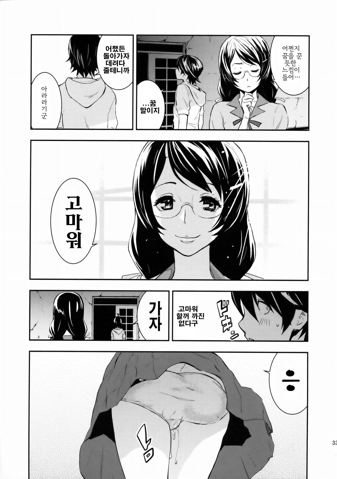 (C77) [Manga Super (Nekoi Mie)] Black & White (Bakemonogatari) [Korean] [팀☆면갤] page 32 full